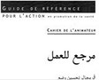 Guide de référence pour l'action en promotion de la santé: ... Image 1